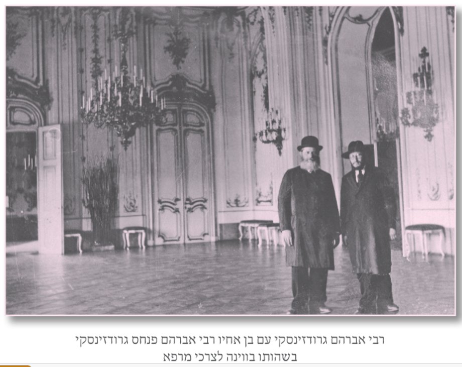 Rabbi Avraham Grodzinski and his nephew Rabbi Avraham Pinchas Grodzinski in the Schönbrunn Palace in Vienna